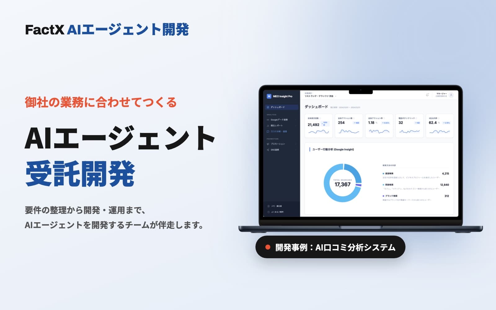 AIエージェント受託開発